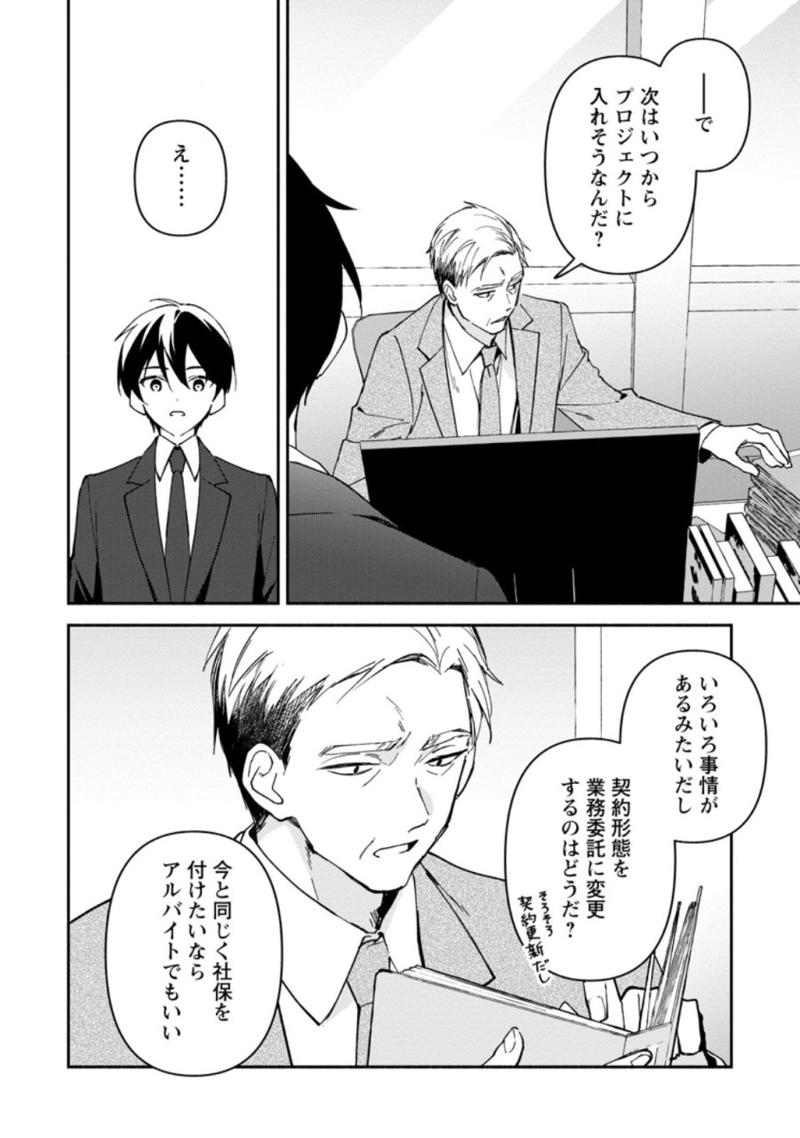 アラサー魔術師のゆる～いハーレムライフ～ブラック社畜が異世界で自由気ままに有給消化～ 第13.2話 - Trang 7