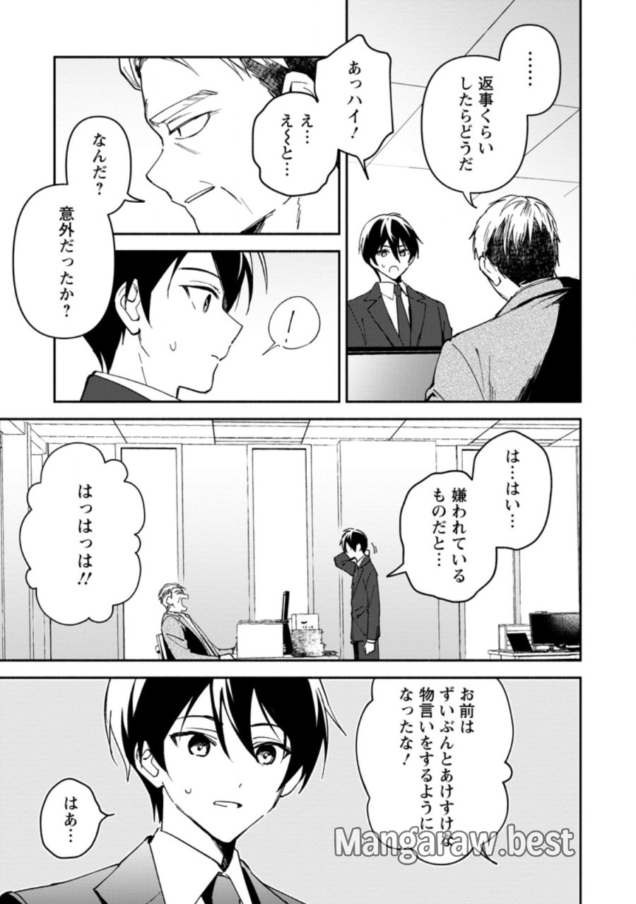 アラサー魔術師のゆる～いハーレムライフ～ブラック社畜が異世界で自由気ままに有給消化～ 第13.2話 - Trang 8