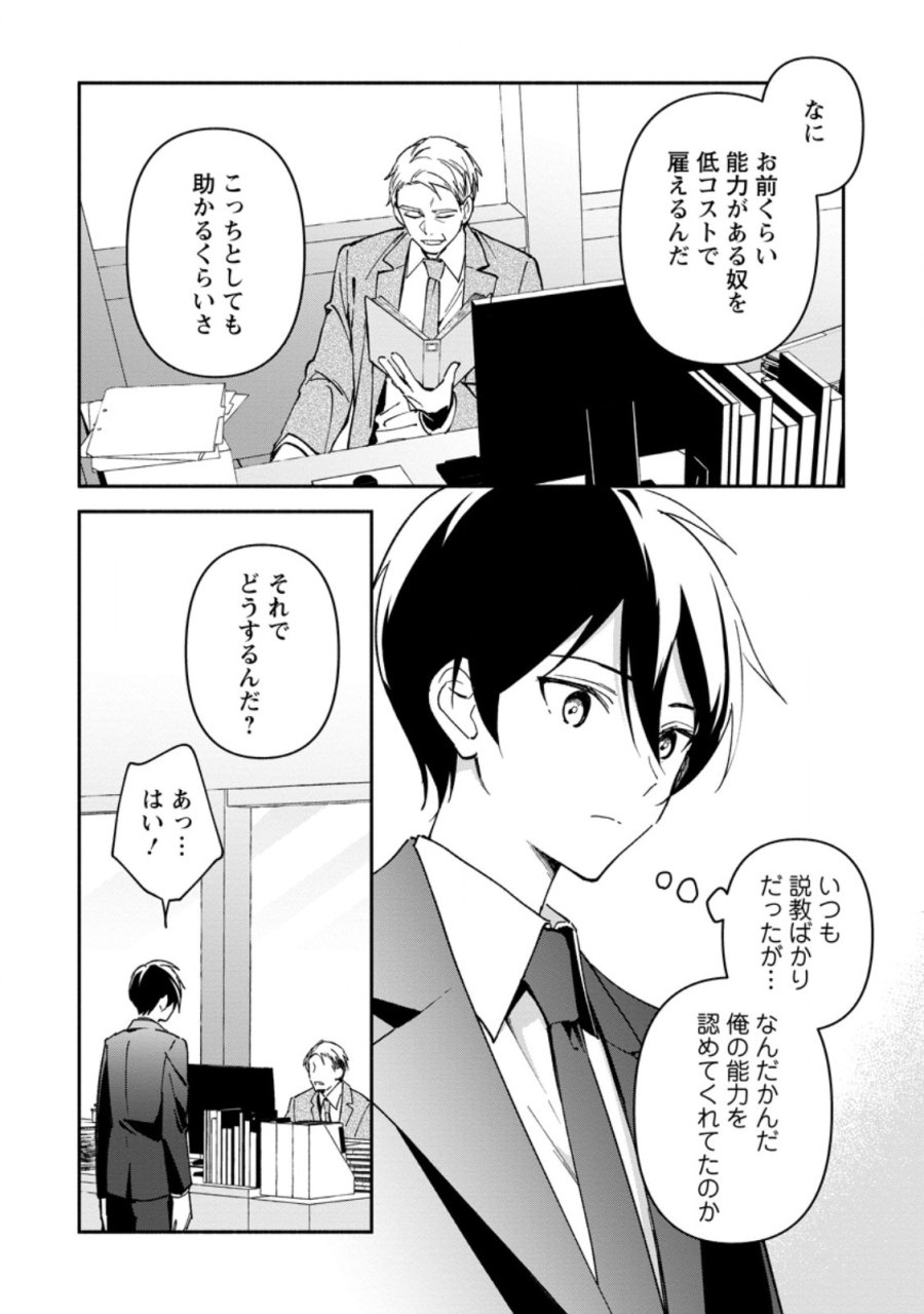 アラサー魔術師のゆる～いハーレムライフ～ブラック社畜が異世界で自由気ままに有給消化～ 第13.2話 - Trang 9
