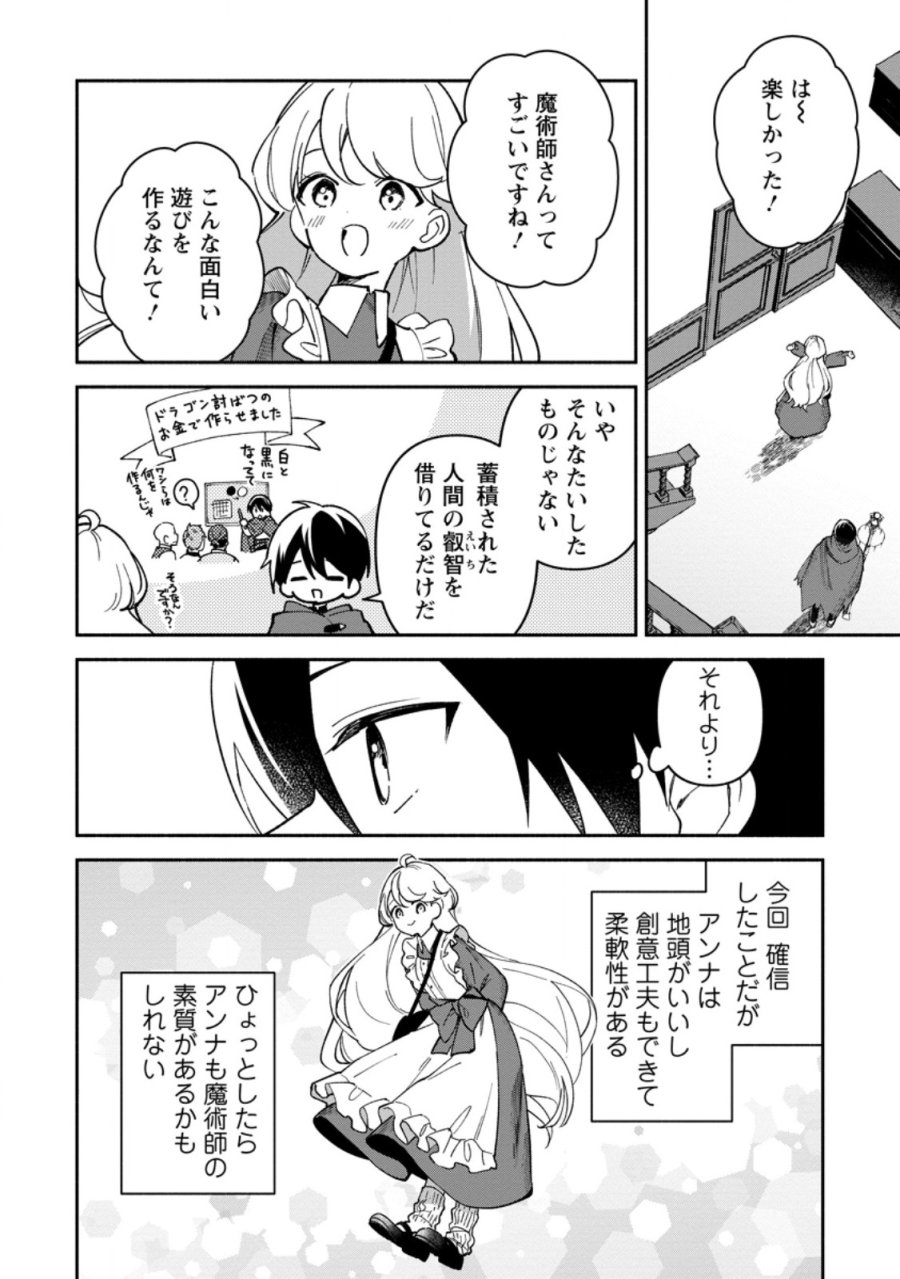 アラサー魔術師のゆる～いハーレムライフ～ブラック社畜が異世界で自由気ままに有給消化～ 第12.3話 - Trang 1