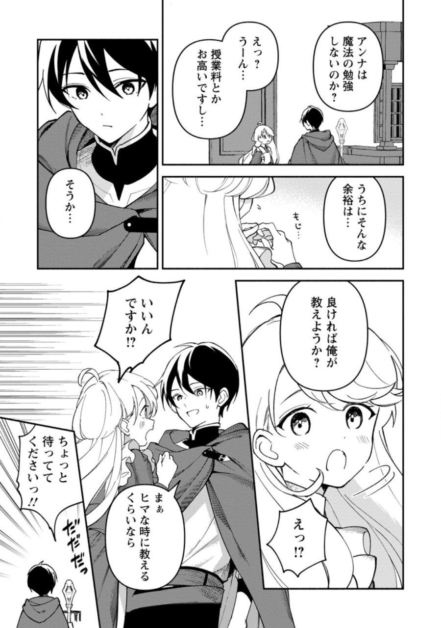 アラサー魔術師のゆる～いハーレムライフ～ブラック社畜が異世界で自由気ままに有給消化～ 第12.3話 - Trang 2