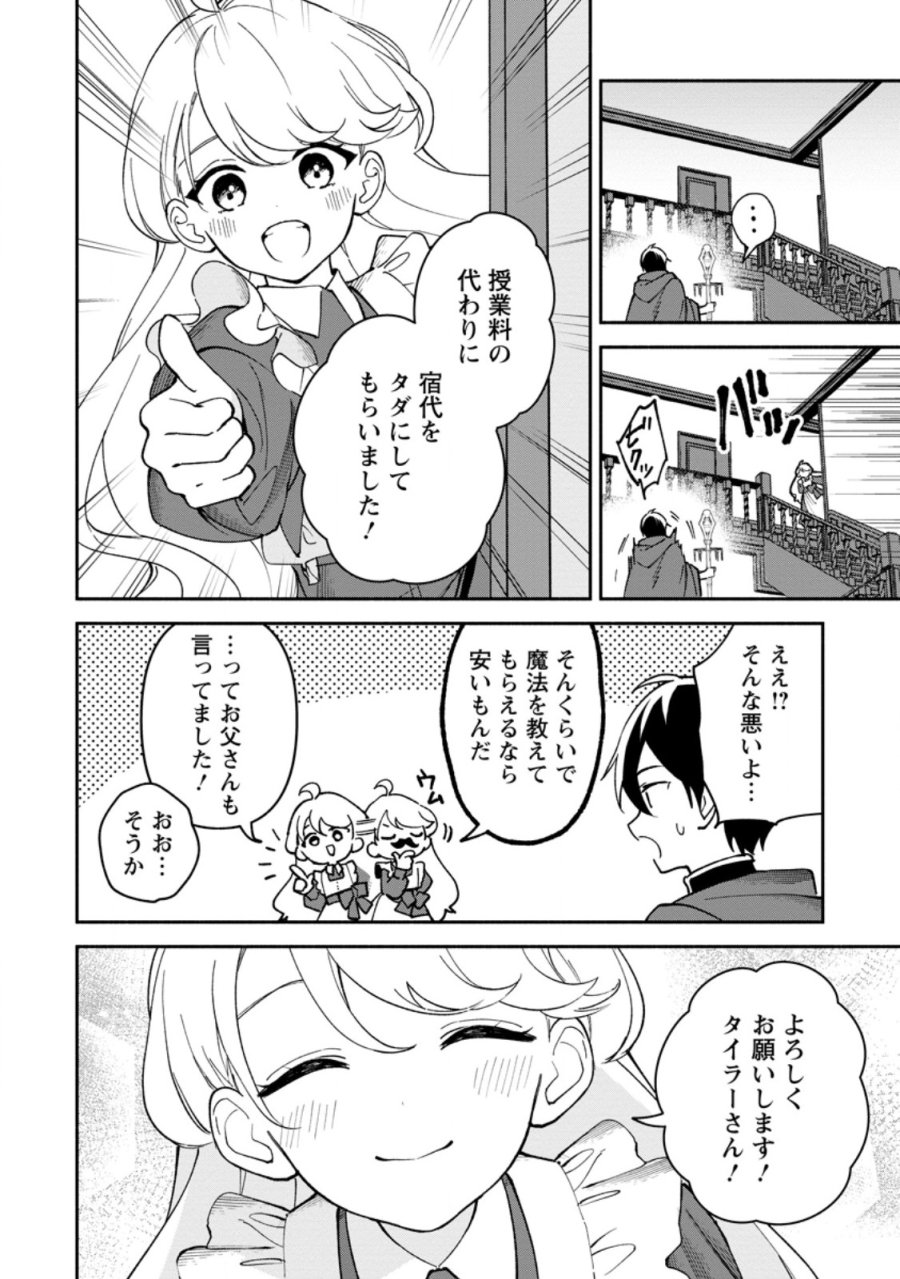 アラサー魔術師のゆる～いハーレムライフ～ブラック社畜が異世界で自由気ままに有給消化～ 第12.3話 - Trang 3