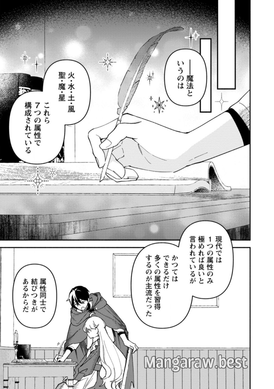 アラサー魔術師のゆる～いハーレムライフ～ブラック社畜が異世界で自由気ままに有給消化～ 第12.3話 - Trang 4