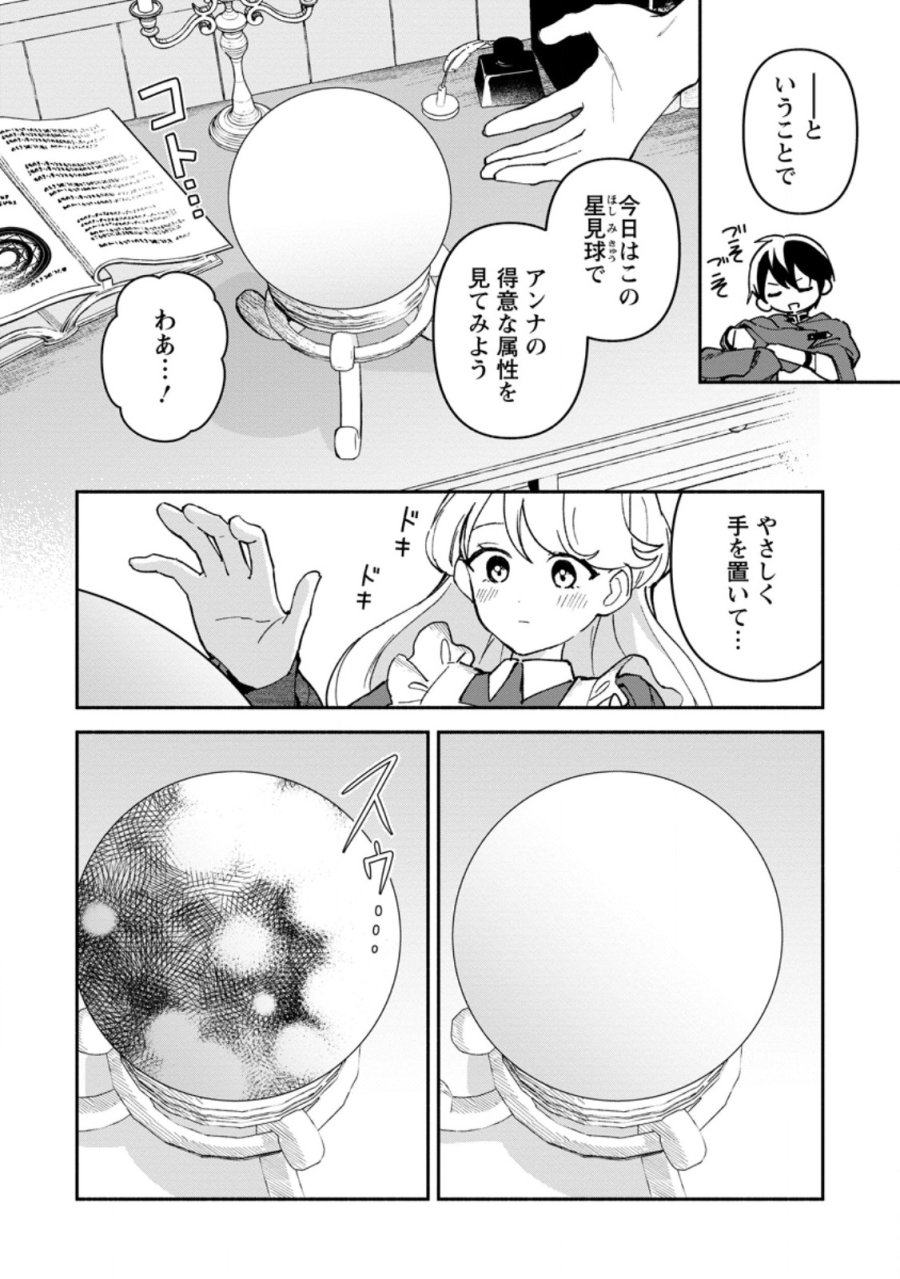 アラサー魔術師のゆる～いハーレムライフ～ブラック社畜が異世界で自由気ままに有給消化～ 第12.3話 - Trang 5