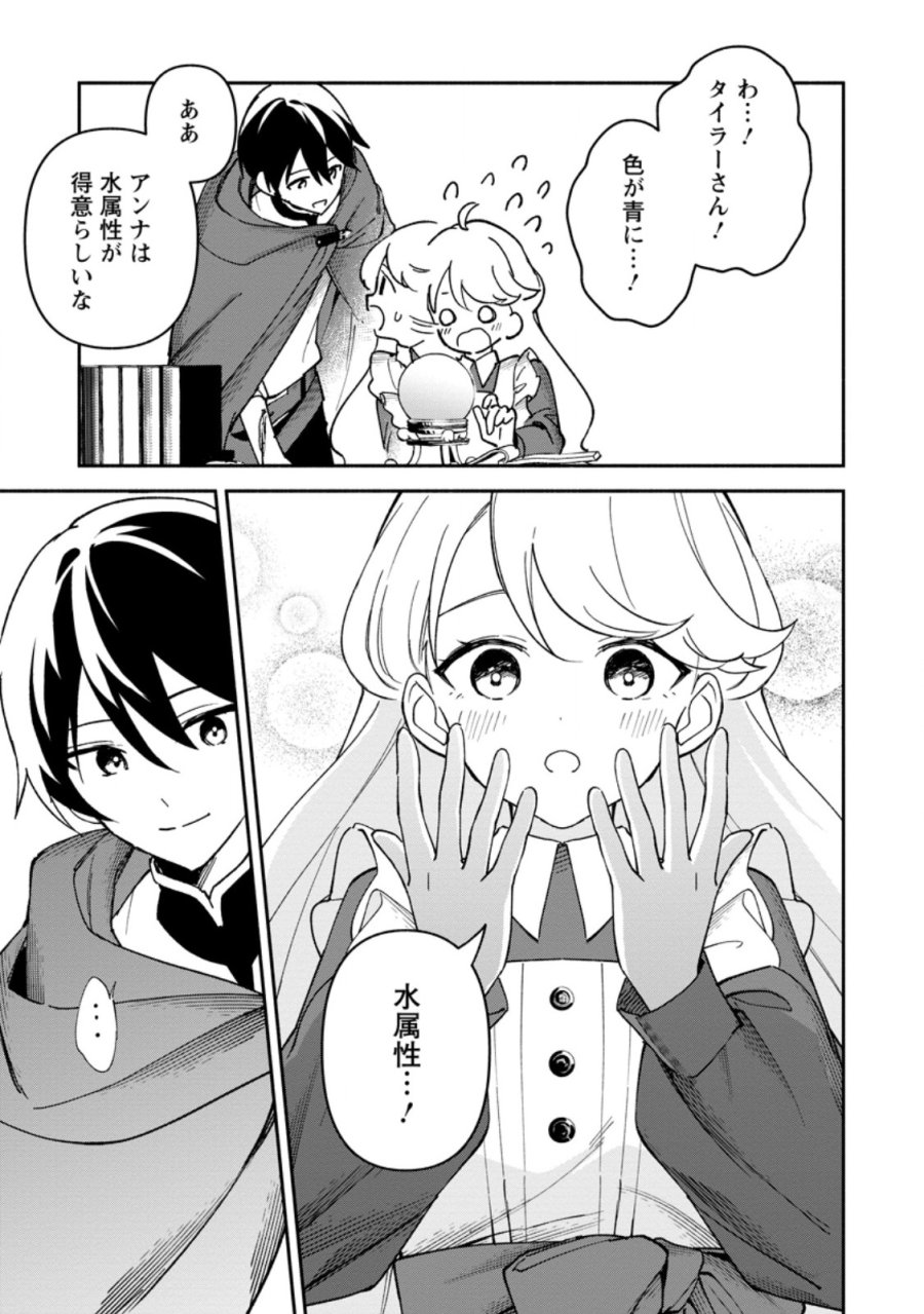 アラサー魔術師のゆる～いハーレムライフ～ブラック社畜が異世界で自由気ままに有給消化～ 第12.3話 - Trang 6
