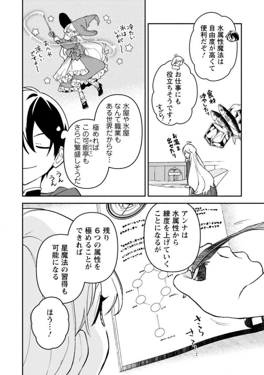 アラサー魔術師のゆる～いハーレムライフ～ブラック社畜が異世界で自由気ままに有給消化～ 第12.3話 - Trang 7