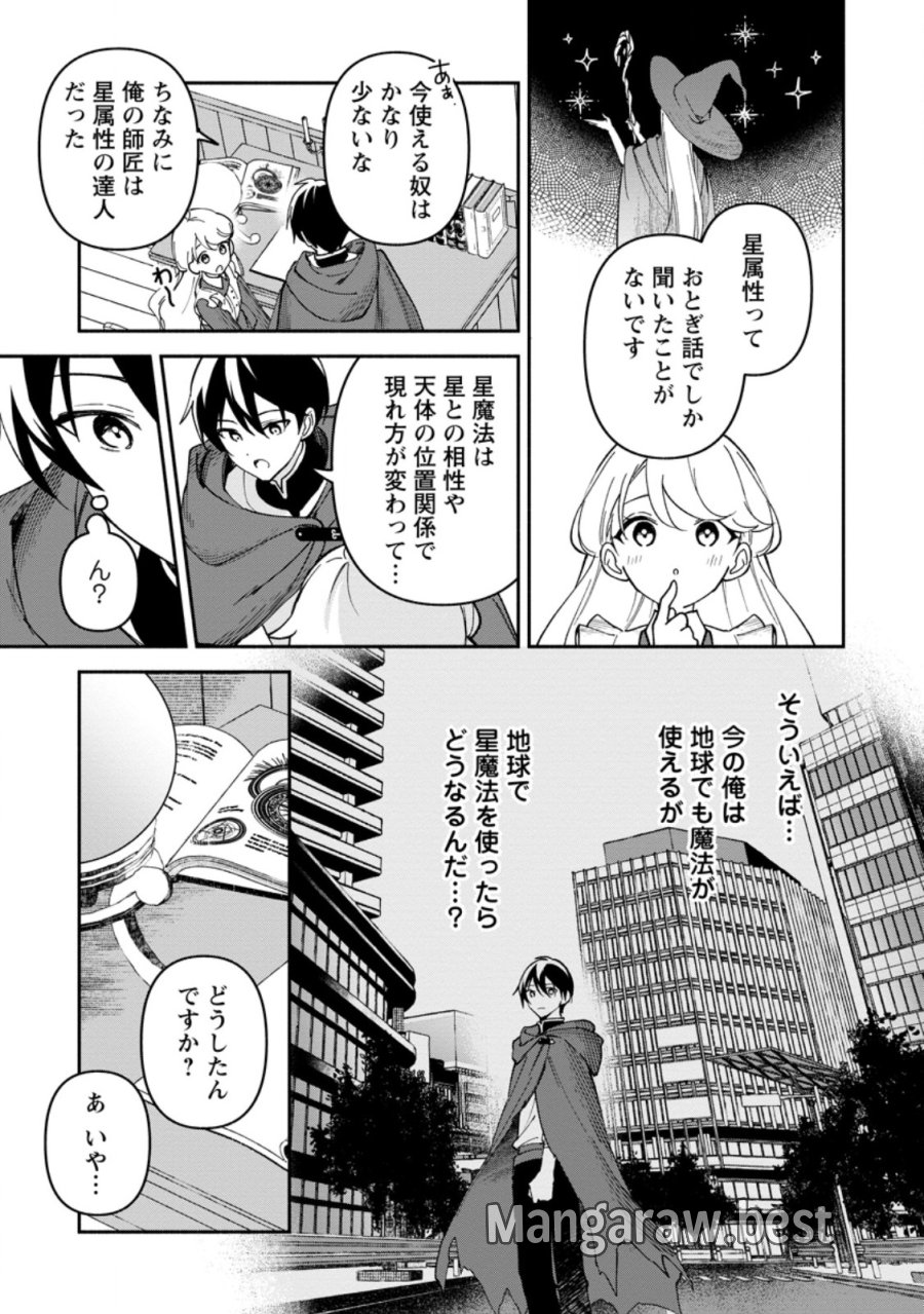 アラサー魔術師のゆる～いハーレムライフ～ブラック社畜が異世界で自由気ままに有給消化～ 第12.3話 - Trang 8