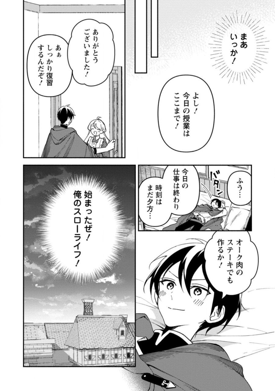 アラサー魔術師のゆる～いハーレムライフ～ブラック社畜が異世界で自由気ままに有給消化～ 第12.3話 - Trang 9