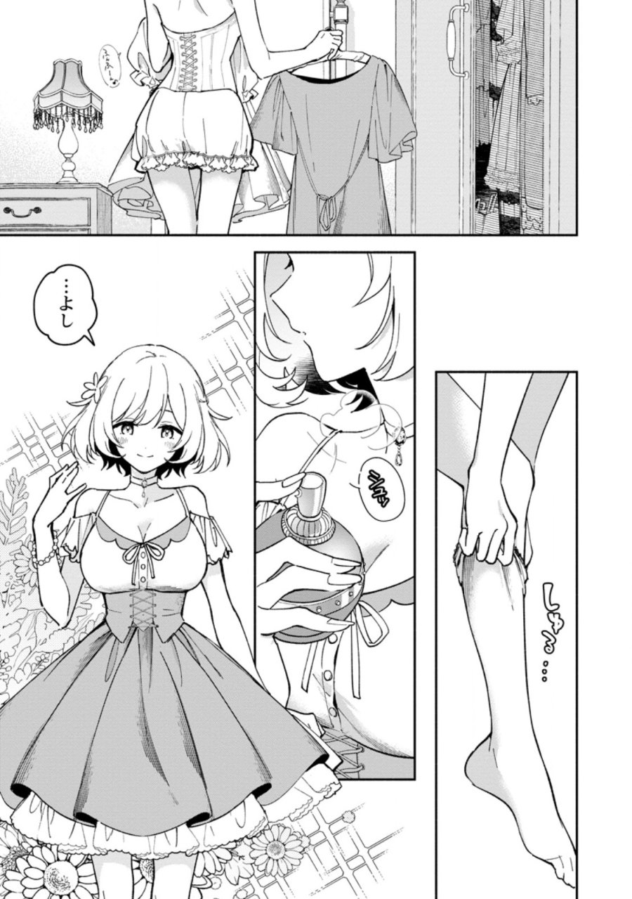 アラサー魔術師のゆる～いハーレムライフ～ブラック社畜が異世界で自由気ままに有給消化～ 第13.1話 - Trang 1