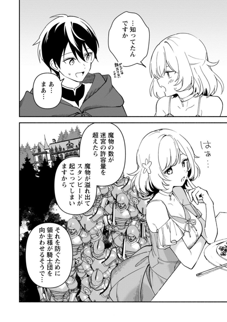 アラサー魔術師のゆる～いハーレムライフ～ブラック社畜が異世界で自由気ままに有給消化～ 第13.1話 - Trang 10
