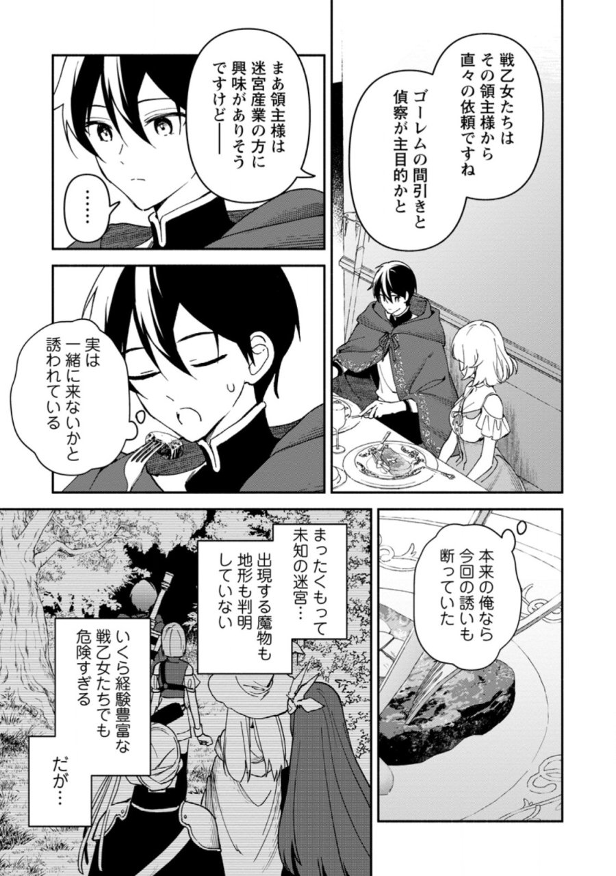 アラサー魔術師のゆる～いハーレムライフ～ブラック社畜が異世界で自由気ままに有給消化～ 第13.1話 - Trang 11