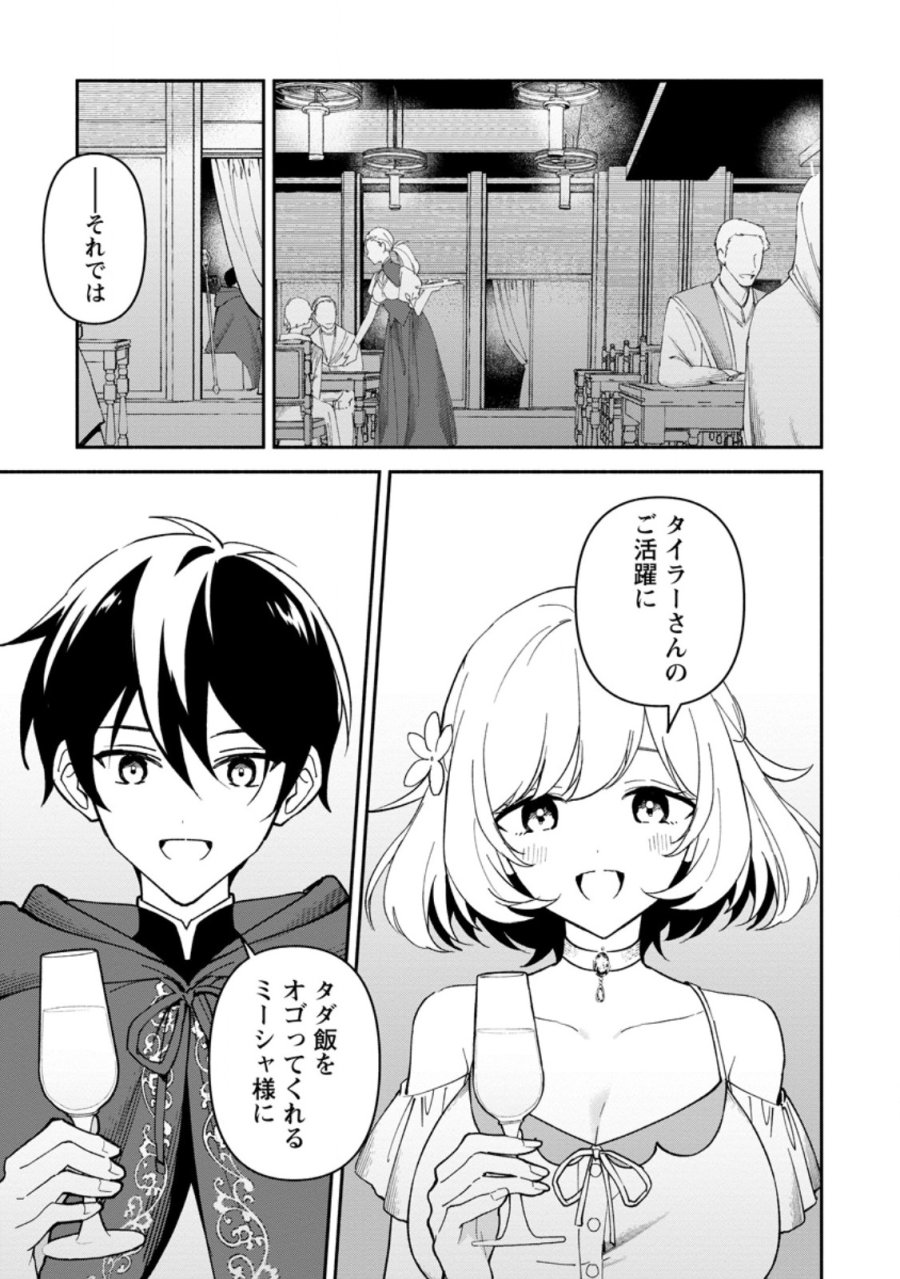 アラサー魔術師のゆる～いハーレムライフ～ブラック社畜が異世界で自由気ままに有給消化～ 第13.1話 - Trang 3