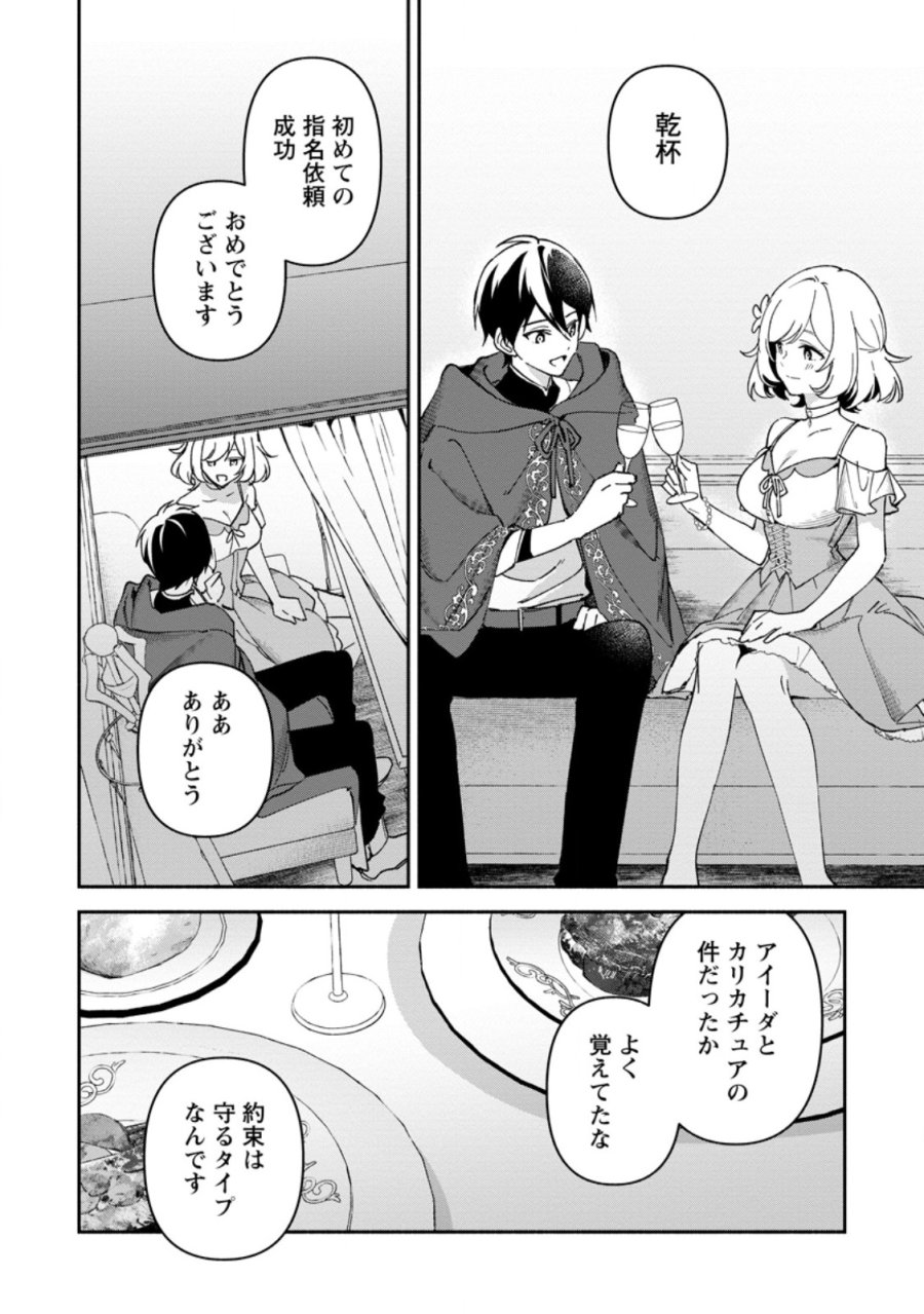 アラサー魔術師のゆる～いハーレムライフ～ブラック社畜が異世界で自由気ままに有給消化～ 第13.1話 - Trang 4