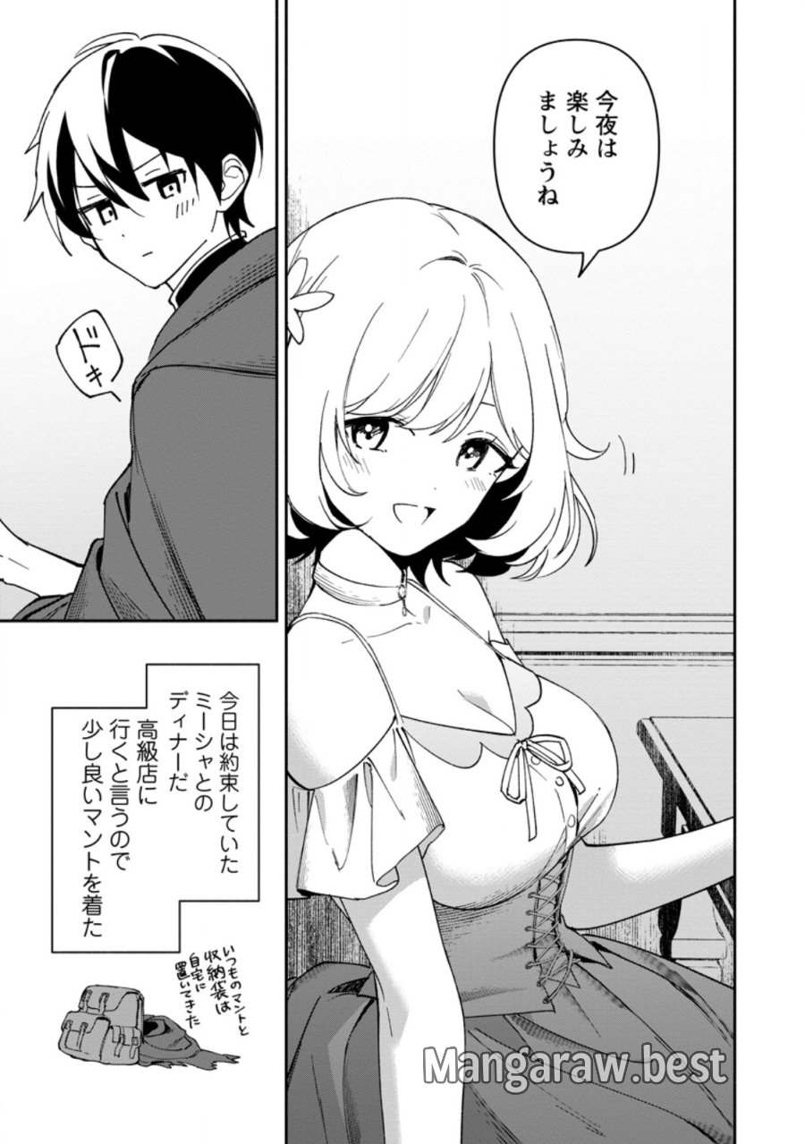 アラサー魔術師のゆる～いハーレムライフ～ブラック社畜が異世界で自由気ままに有給消化～ 第13.1話 - Trang 5
