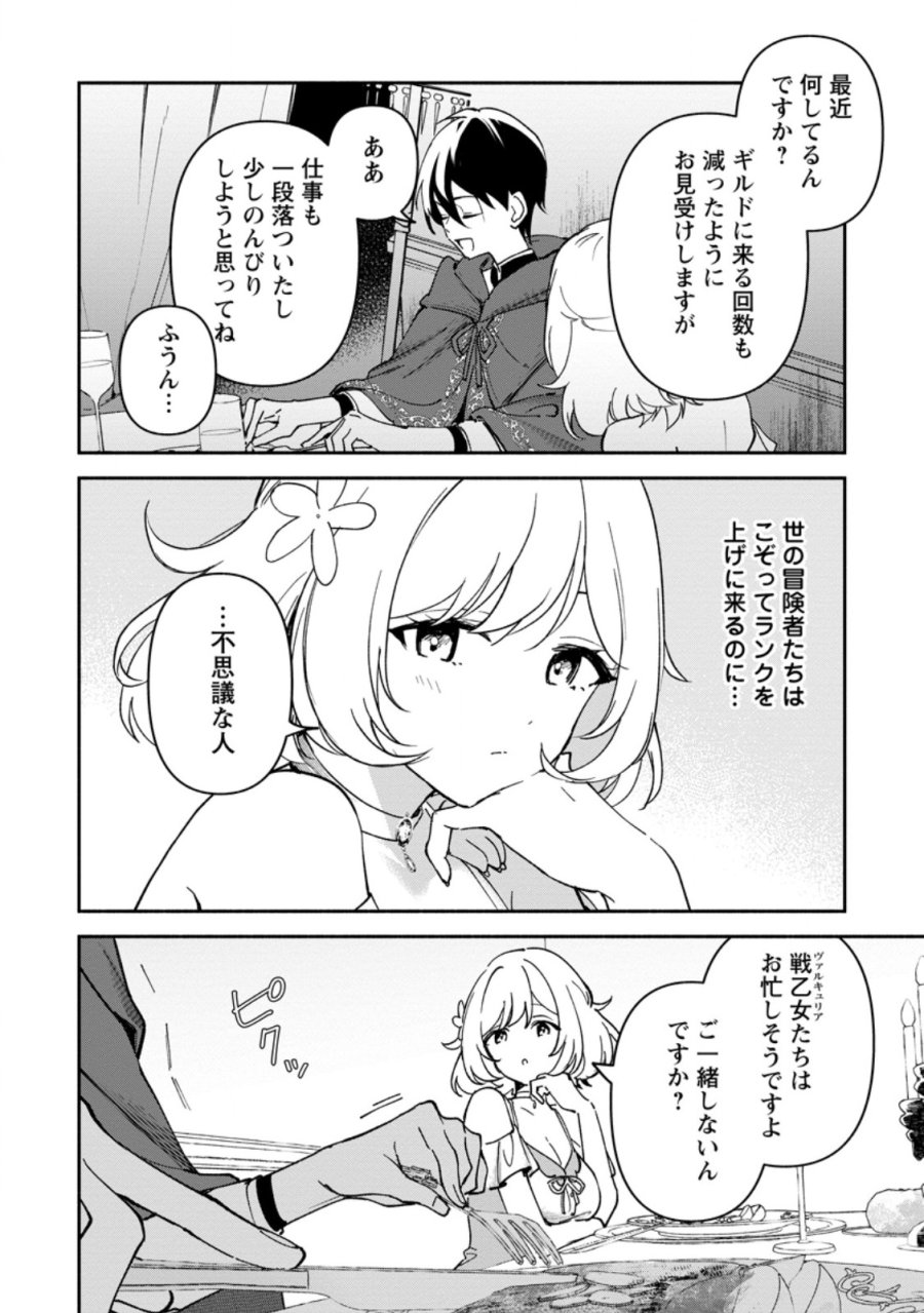 アラサー魔術師のゆる～いハーレムライフ～ブラック社畜が異世界で自由気ままに有給消化～ 第13.1話 - Trang 6