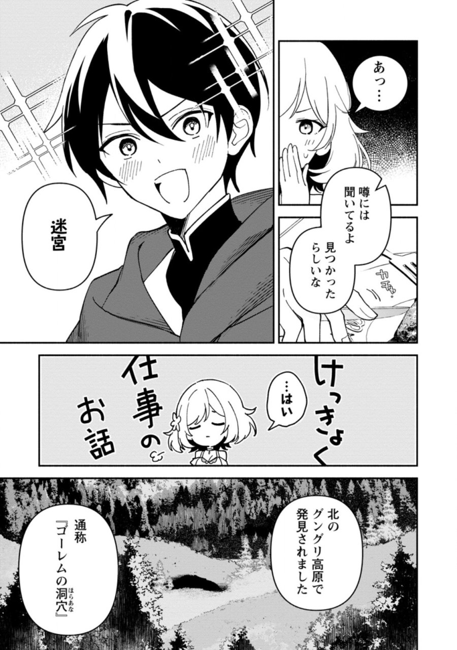 アラサー魔術師のゆる～いハーレムライフ～ブラック社畜が異世界で自由気ままに有給消化～ 第13.1話 - Trang 7