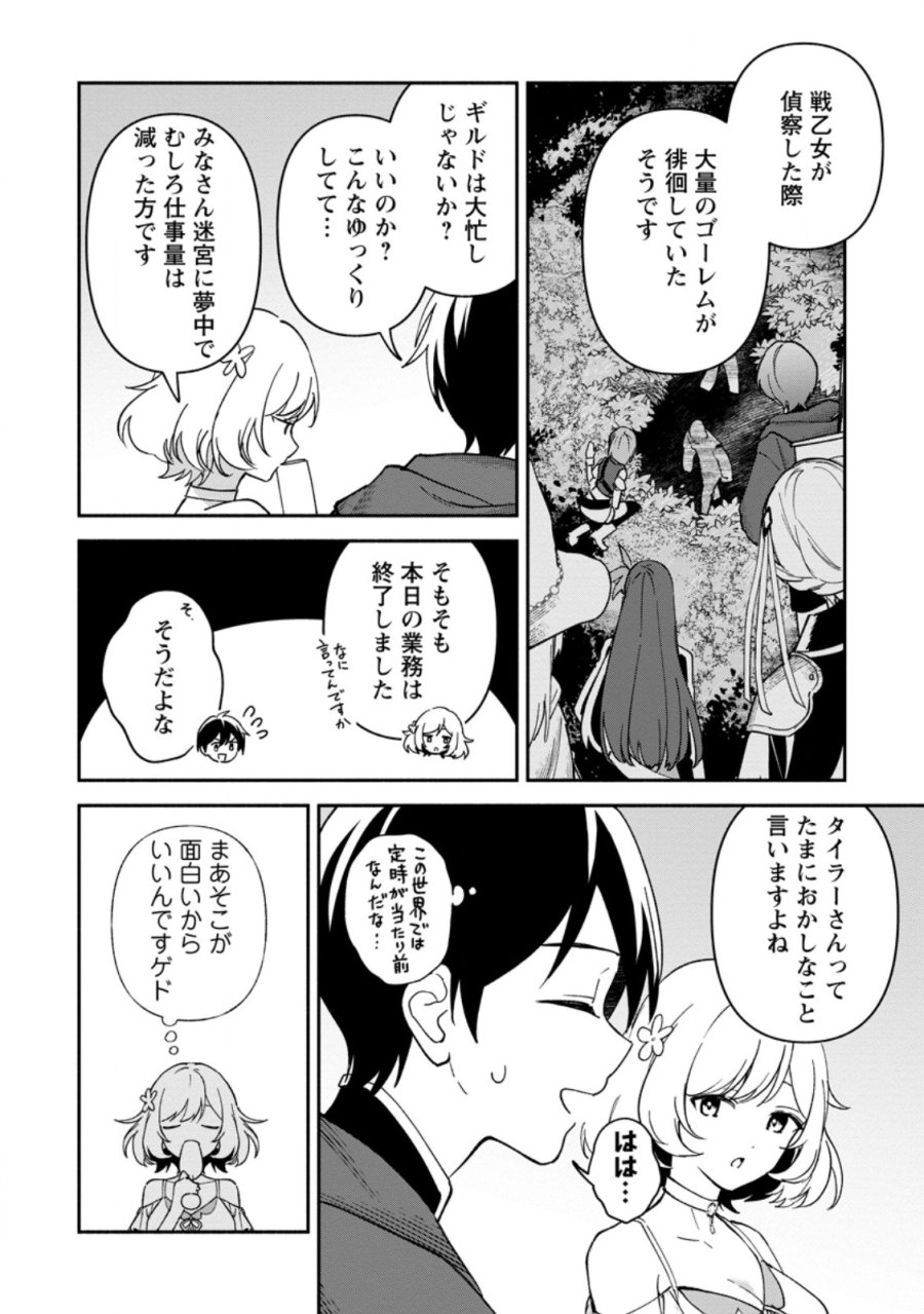アラサー魔術師のゆる～いハーレムライフ～ブラック社畜が異世界で自由気ままに有給消化～ 第13.1話 - Trang 8