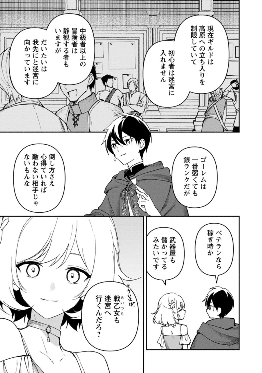 アラサー魔術師のゆる～いハーレムライフ～ブラック社畜が異世界で自由気ままに有給消化～ 第13.1話 - Trang 9
