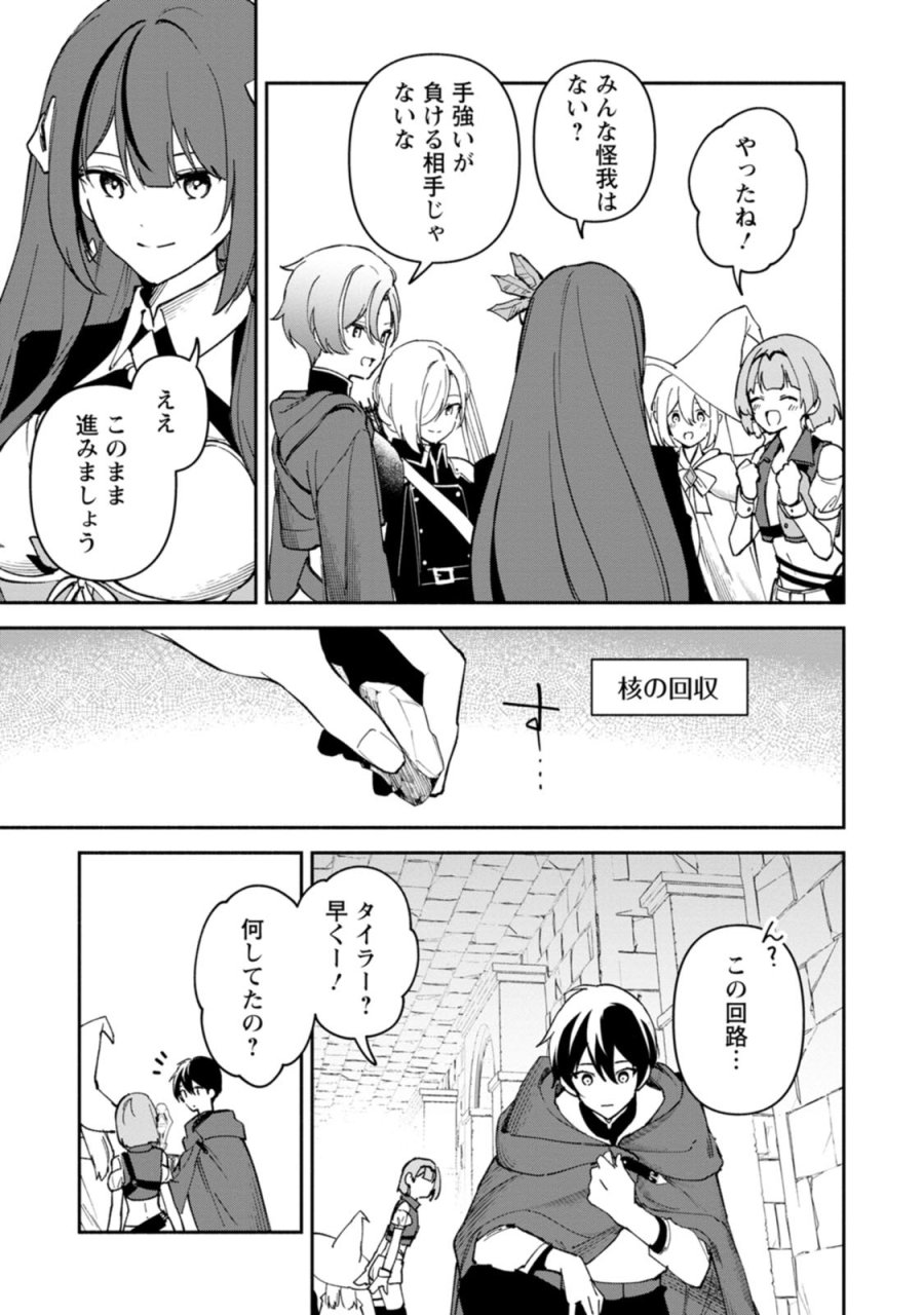 アラサー魔術師のゆる～いハーレムライフ～ブラック社畜が異世界で自由気ままに有給消化～ 第14.3話 - Page 1
