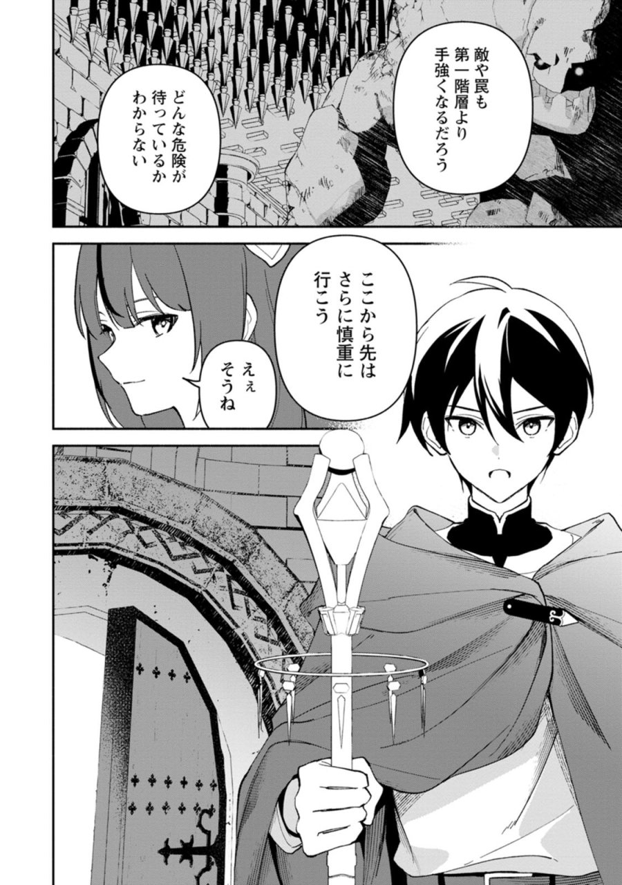 アラサー魔術師のゆる～いハーレムライフ～ブラック社畜が異世界で自由気ままに有給消化～ 第14.3話 - Page 10