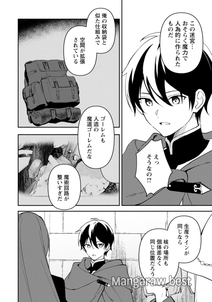アラサー魔術師のゆる～いハーレムライフ～ブラック社畜が異世界で自由気ままに有給消化～ 第14.3話 - Page 2