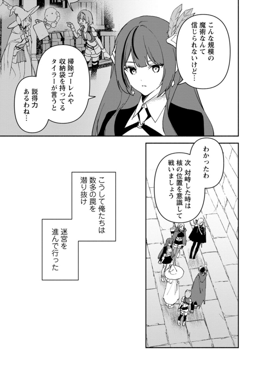 アラサー魔術師のゆる～いハーレムライフ～ブラック社畜が異世界で自由気ままに有給消化～ 第14.3話 - Page 3