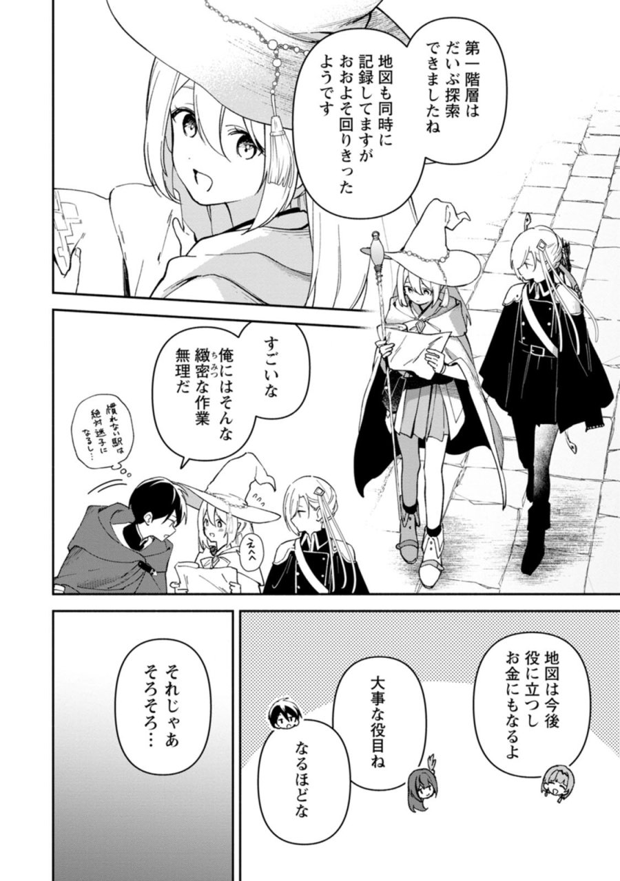 アラサー魔術師のゆる～いハーレムライフ～ブラック社畜が異世界で自由気ままに有給消化～ 第14.3話 - Page 4