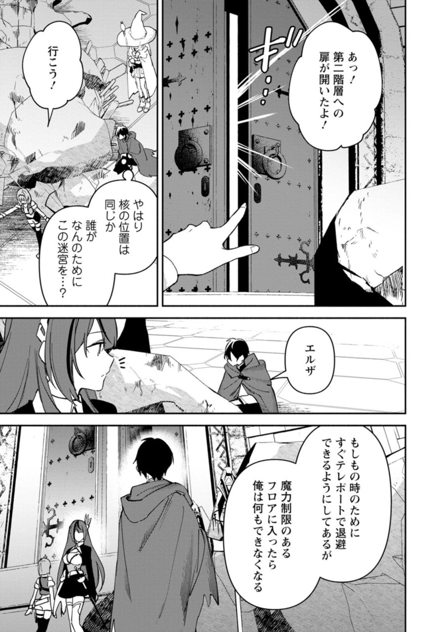 アラサー魔術師のゆる～いハーレムライフ～ブラック社畜が異世界で自由気ままに有給消化～ 第14.3話 - Page 9