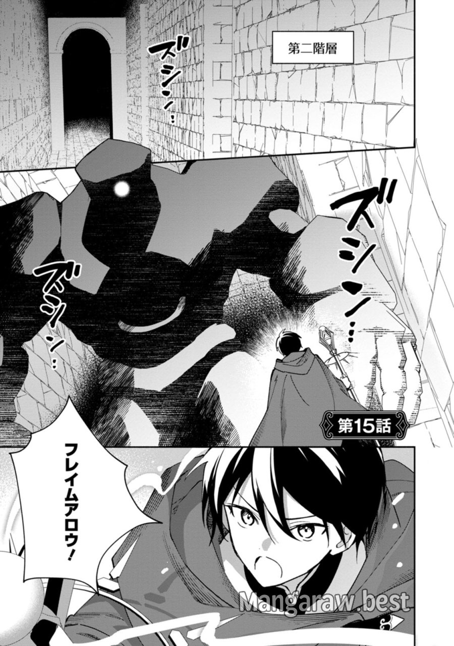 アラサー魔術師のゆる～いハーレムライフ～ブラック社畜が異世界で自由気ままに有給消化～ 第15話 - Page 1