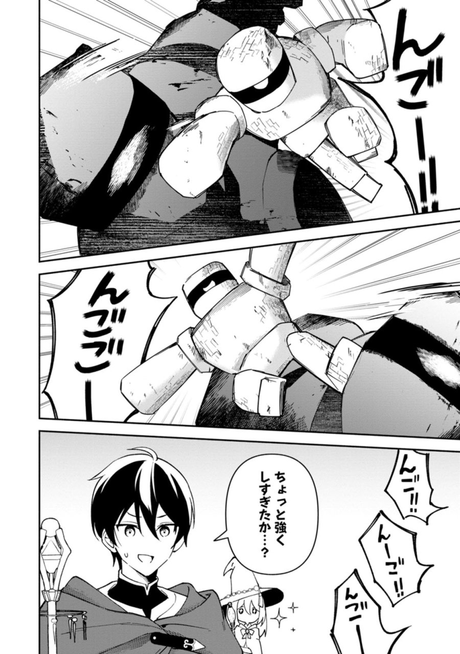 アラサー魔術師のゆる～いハーレムライフ～ブラック社畜が異世界で自由気ままに有給消化～ 第15話 - Page 12