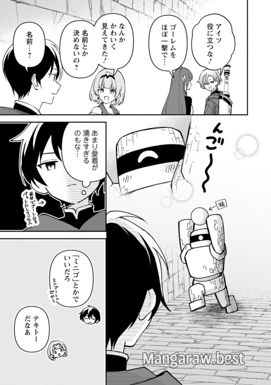 アラサー魔術師のゆる～いハーレムライフ～ブラック社畜が異世界で自由気ままに有給消化～ 第15話 - Page 13