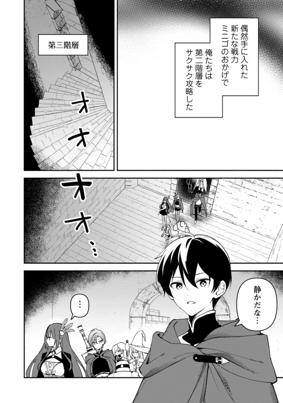 アラサー魔術師のゆる～いハーレムライフ～ブラック社畜が異世界で自由気ままに有給消化～ 第15話 - Page 14