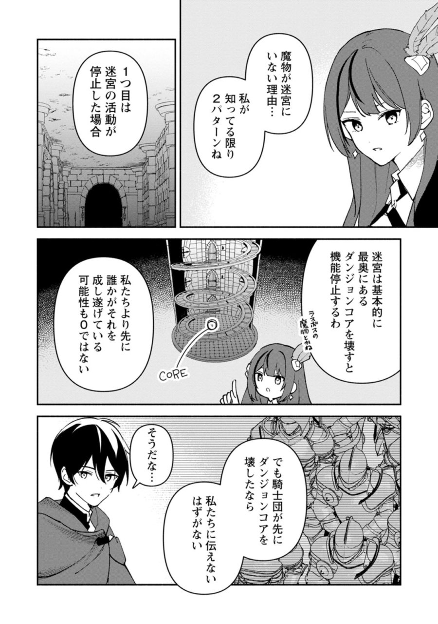 アラサー魔術師のゆる～いハーレムライフ～ブラック社畜が異世界で自由気ままに有給消化～ 第15話 - Page 18