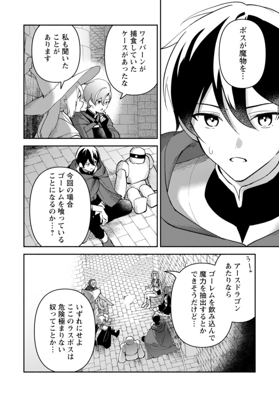 アラサー魔術師のゆる～いハーレムライフ～ブラック社畜が異世界で自由気ままに有給消化～ 第15話 - Page 20