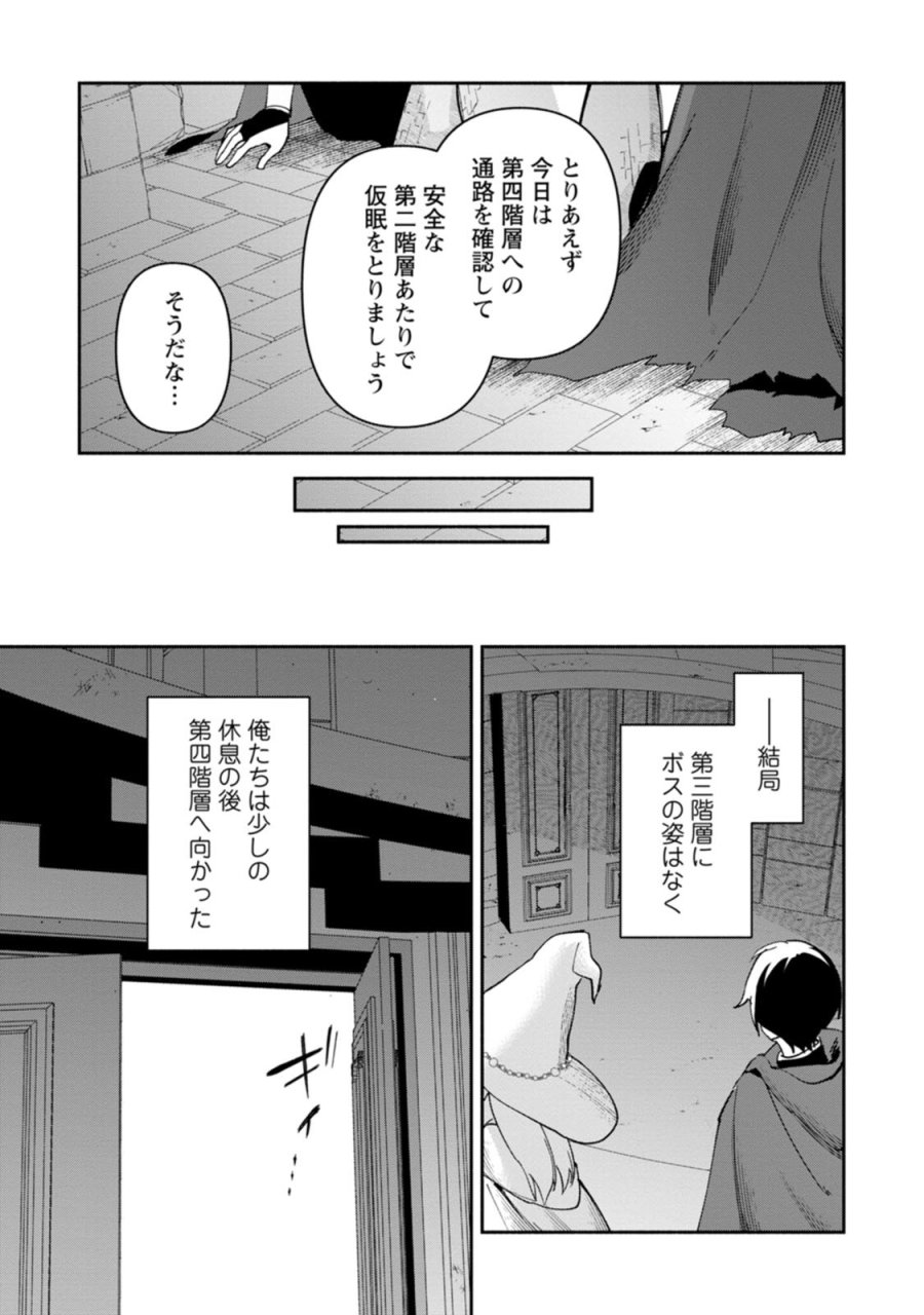 アラサー魔術師のゆる～いハーレムライフ～ブラック社畜が異世界で自由気ままに有給消化～ 第15話 - Page 21