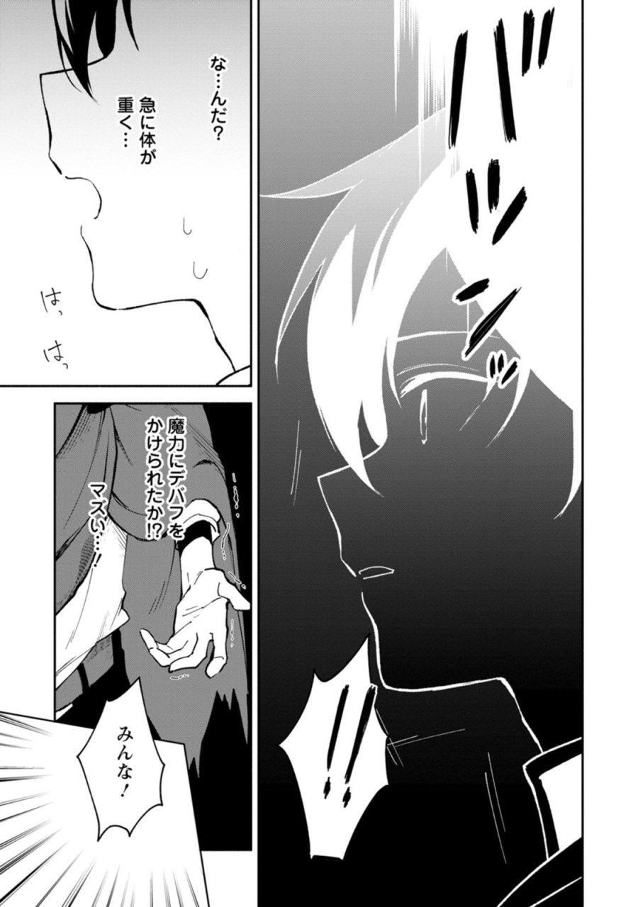 アラサー魔術師のゆる～いハーレムライフ～ブラック社畜が異世界で自由気ままに有給消化～ 第15話 - Page 23