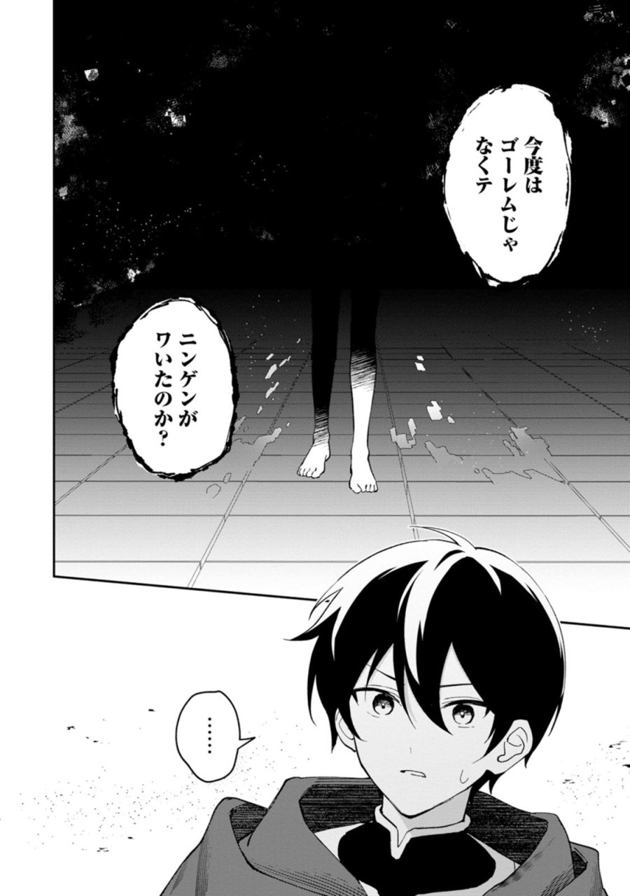 アラサー魔術師のゆる～いハーレムライフ～ブラック社畜が異世界で自由気ままに有給消化～ 第15話 - Page 26