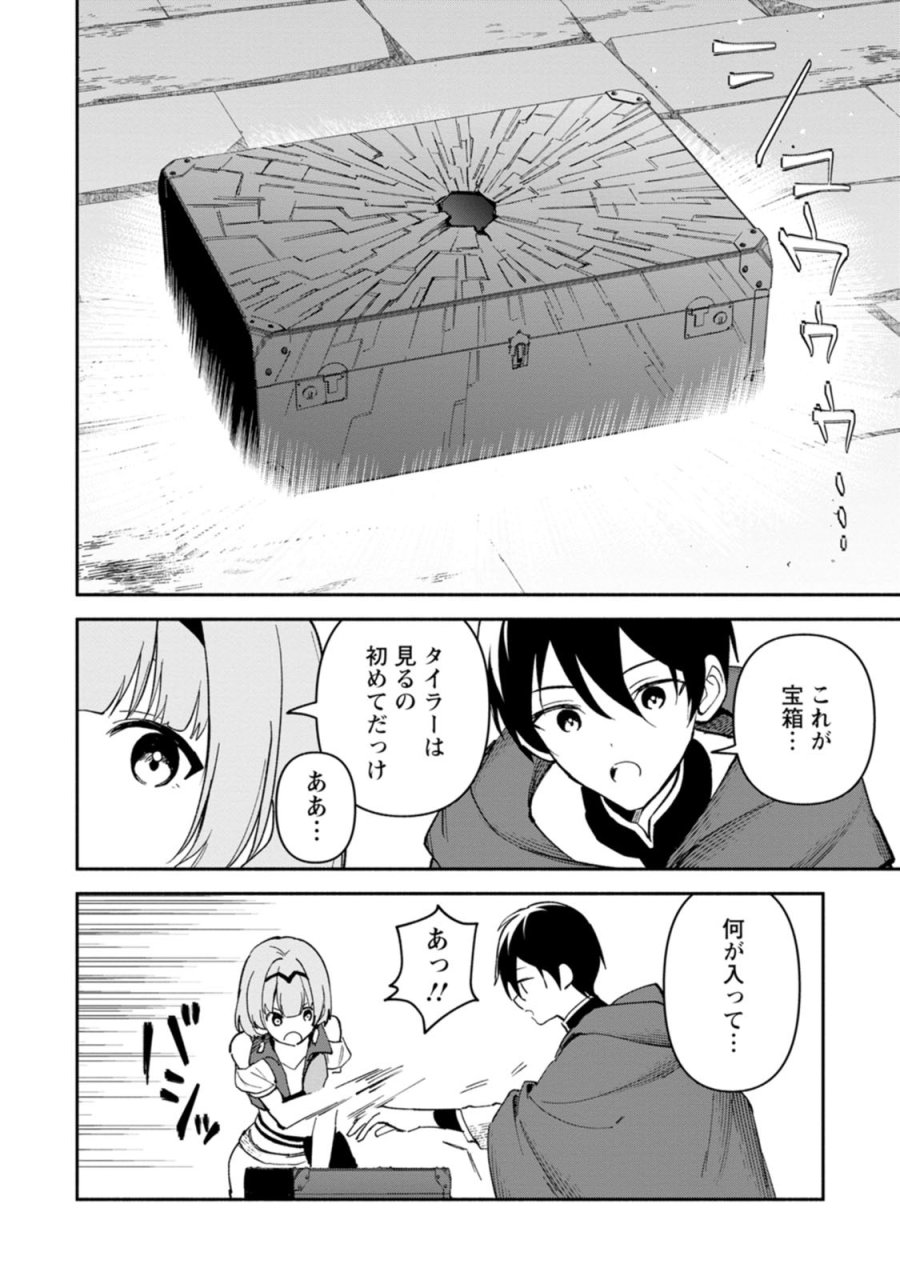 アラサー魔術師のゆる～いハーレムライフ～ブラック社畜が異世界で自由気ままに有給消化～ 第15話 - Page 4