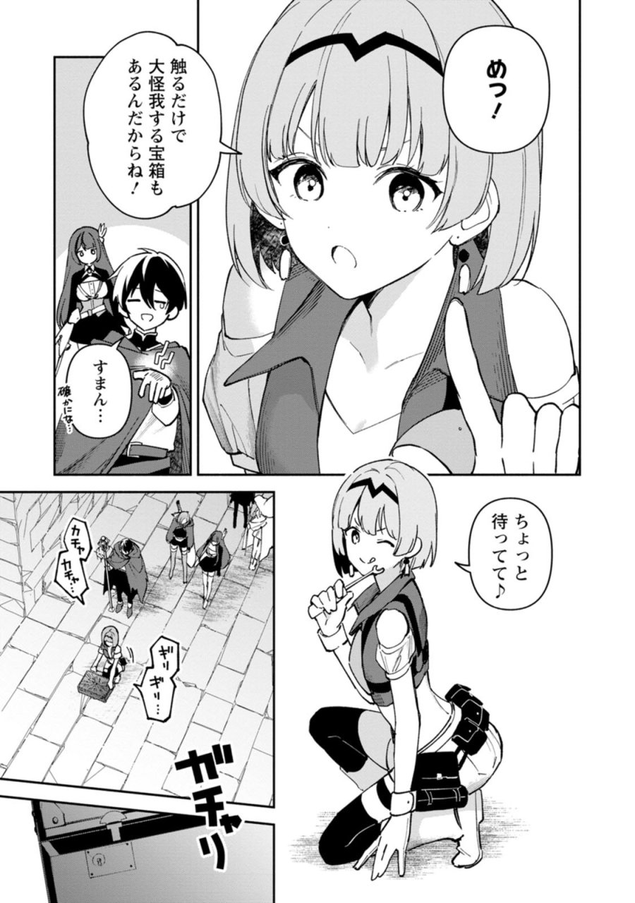 アラサー魔術師のゆる～いハーレムライフ～ブラック社畜が異世界で自由気ままに有給消化～ 第15話 - Page 5