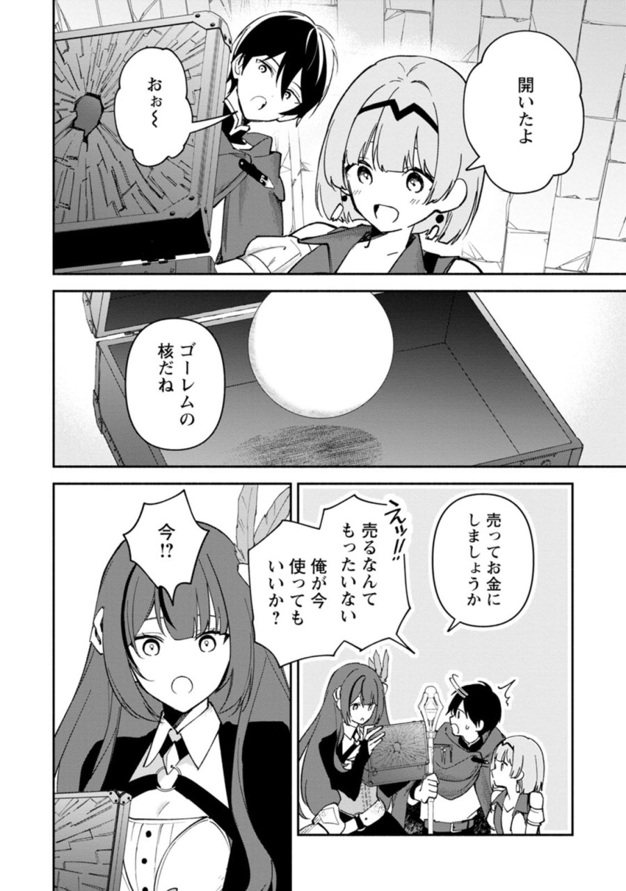 アラサー魔術師のゆる～いハーレムライフ～ブラック社畜が異世界で自由気ままに有給消化～ 第15話 - Page 6