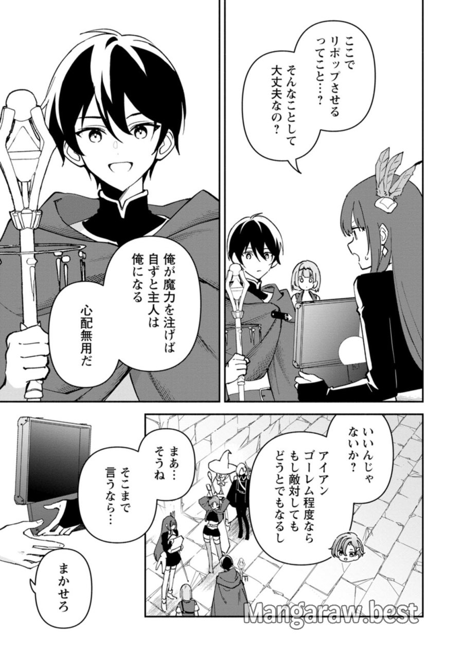 アラサー魔術師のゆる～いハーレムライフ～ブラック社畜が異世界で自由気ままに有給消化～ 第15話 - Page 7