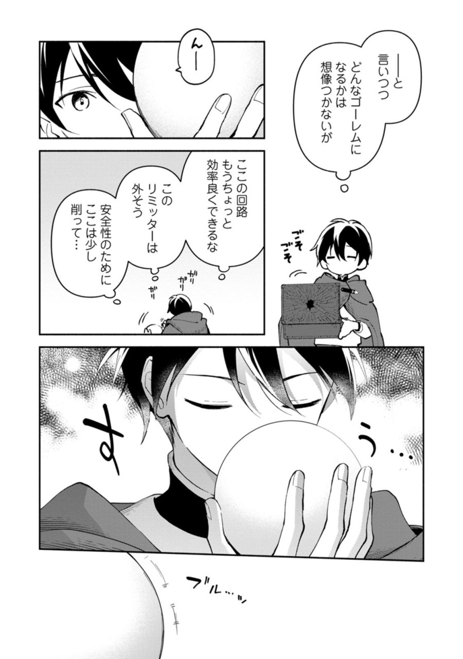 アラサー魔術師のゆる～いハーレムライフ～ブラック社畜が異世界で自由気ままに有給消化～ 第15話 - Page 8