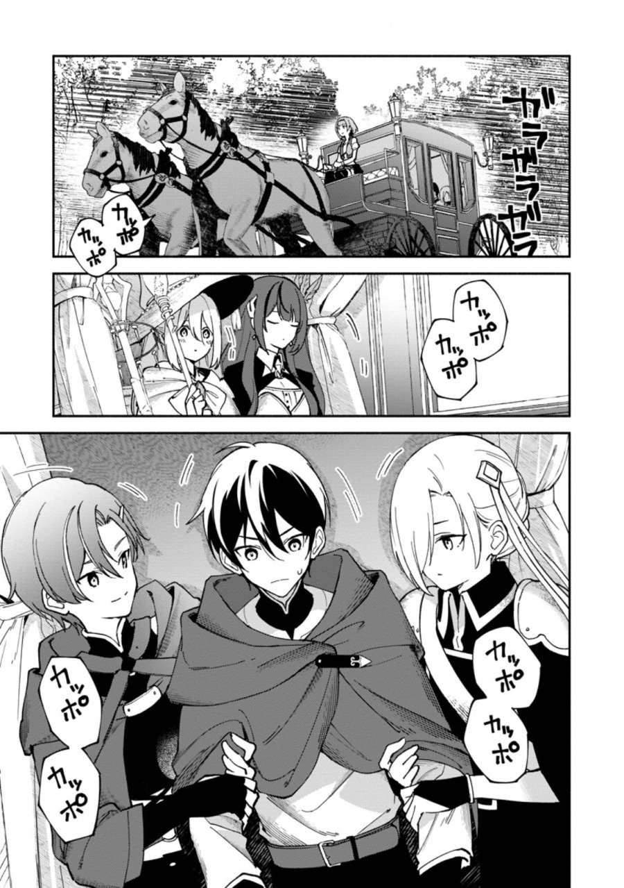 アラサー魔術師のゆる～いハーレムライフ～ブラック社畜が異世界で自由気ままに有給消化～ 第14.1話 - Page 1