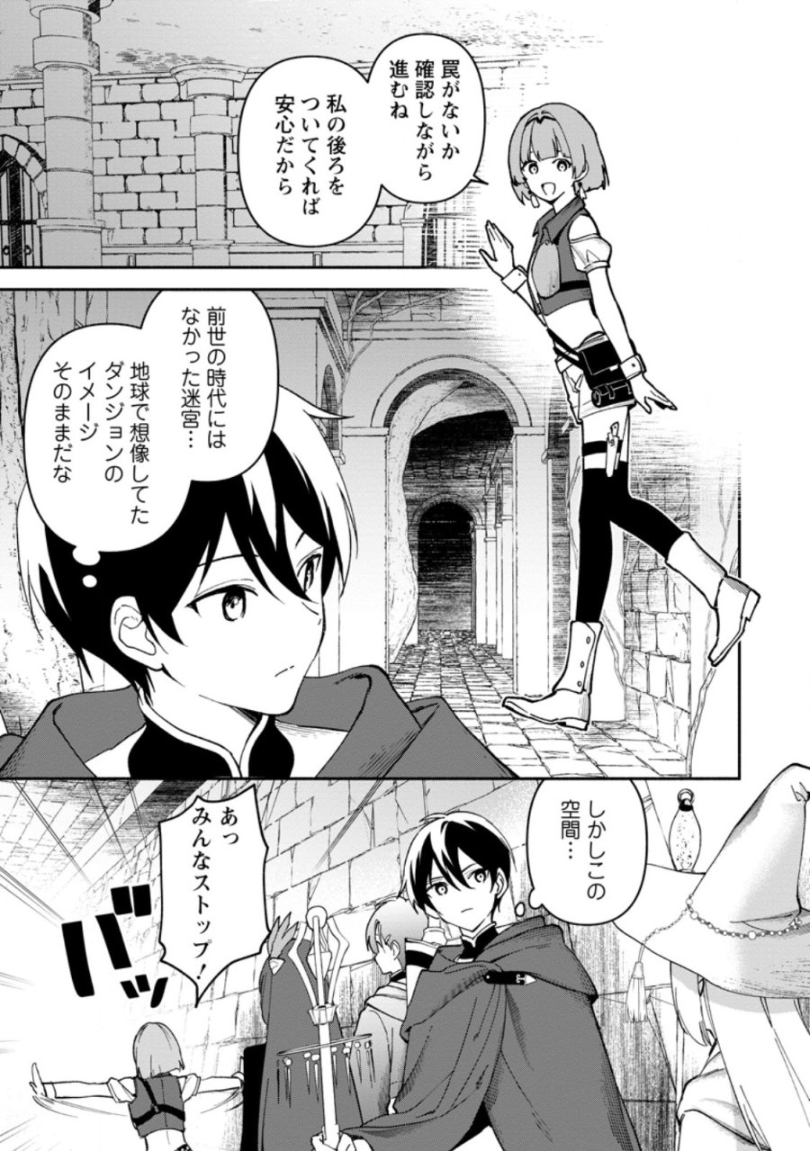 アラサー魔術師のゆる～いハーレムライフ～ブラック社畜が異世界で自由気ままに有給消化～ 第14.1話 - Page 11