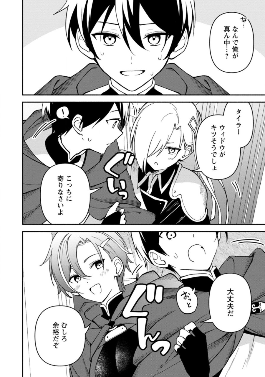 アラサー魔術師のゆる～いハーレムライフ～ブラック社畜が異世界で自由気ままに有給消化～ 第14.1話 - Page 2