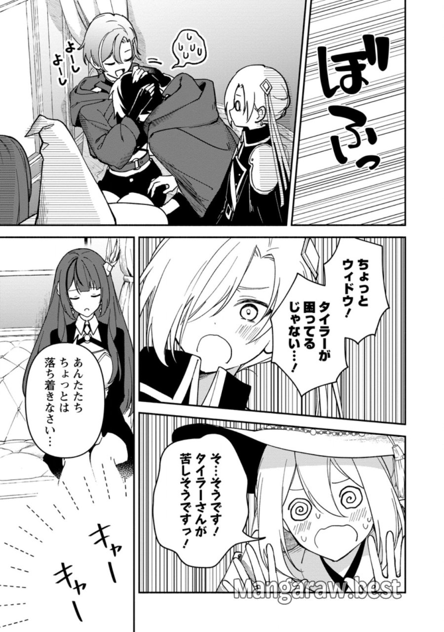 アラサー魔術師のゆる～いハーレムライフ～ブラック社畜が異世界で自由気ままに有給消化～ 第14.1話 - Page 3