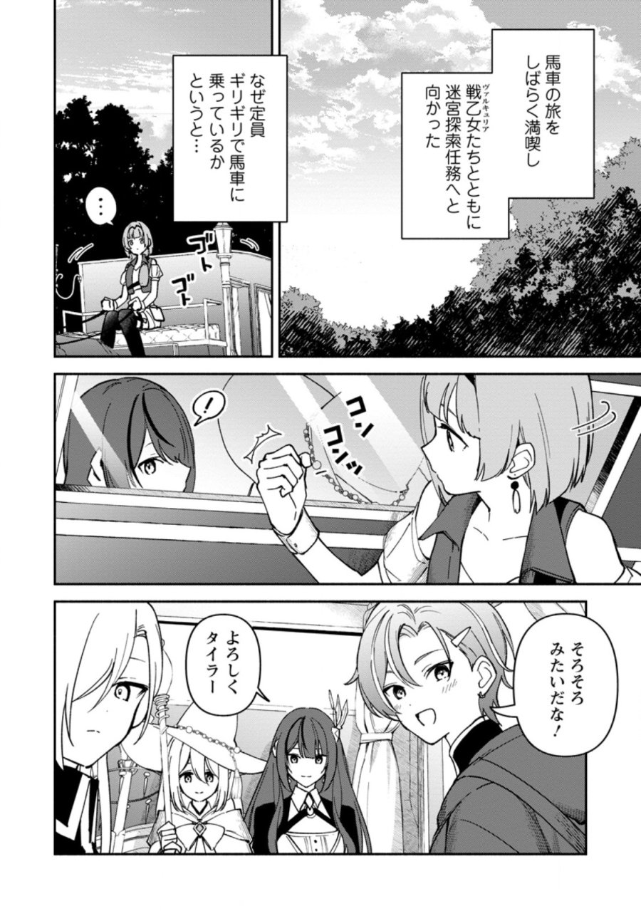 アラサー魔術師のゆる～いハーレムライフ～ブラック社畜が異世界で自由気ままに有給消化～ 第14.1話 - Page 4
