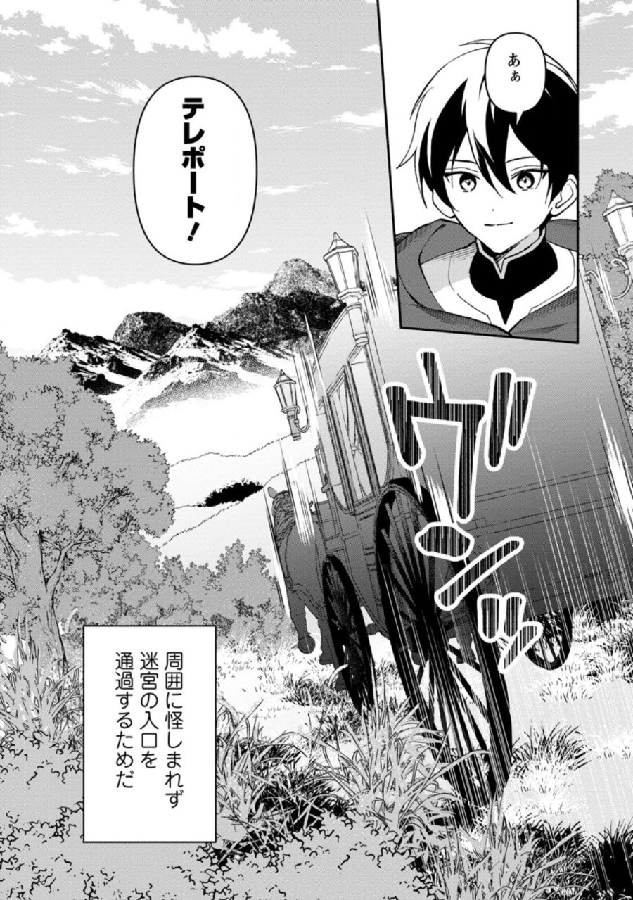 アラサー魔術師のゆる～いハーレムライフ～ブラック社畜が異世界で自由気ままに有給消化～ 第14.1話 - Page 5