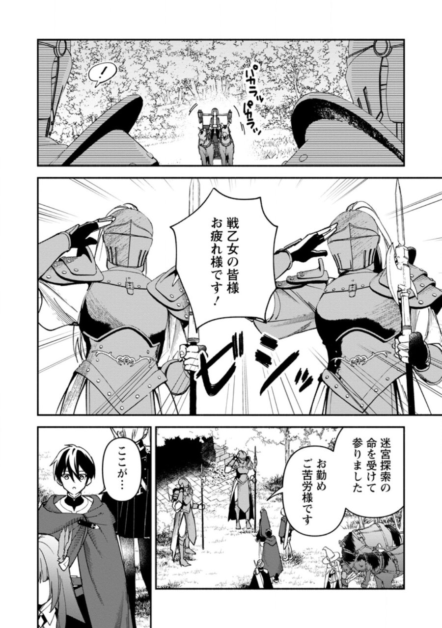 アラサー魔術師のゆる～いハーレムライフ～ブラック社畜が異世界で自由気ままに有給消化～ 第14.1話 - Page 6