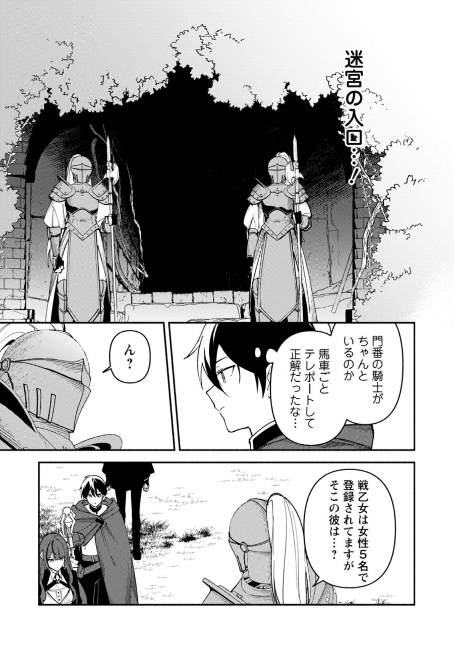 アラサー魔術師のゆる～いハーレムライフ～ブラック社畜が異世界で自由気ままに有給消化～ 第14.1話 - Page 7